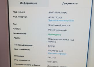 Продам земельный участок, 30 сот., деревня Поляна