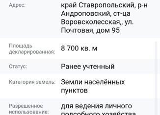 Продам участок, 87 сот., станица Воровсколесская, переулок Лазарева