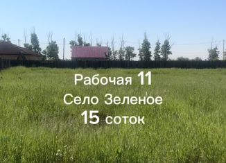 Продажа участка, 15 сот., Хакасия, Рабочая улица, 11