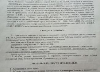 Продажа земельного участка, 15 сот., Тобольск