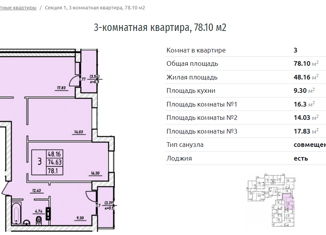 Продаю 3-комнатную квартиру, 78.1 м2, Коммунар, улица Куралёва, 13
