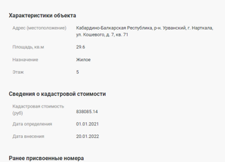 Продам 1-ком. квартиру, 29.6 м2, Нарткала, улица О. Кошевого, 7