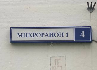 Продам 1-комнатную квартиру, 32 м2, Московский, 1-й микрорайон, 4