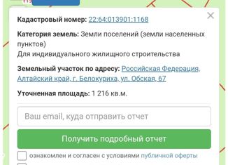 Земельный участок на продажу, 12 сот., Белокуриха