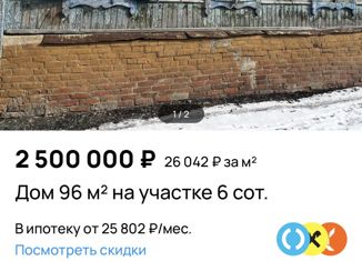 Дом на продажу, 96 м2, Волгоградская область, улица Киквидзе, 31