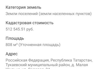 Участок на продажу, 8 сот., деревня Малая Шильна, Садовая улица