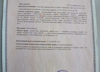 Продаю дом, 58.5 м2, село Илья-Высоково, улица Романиха, 21