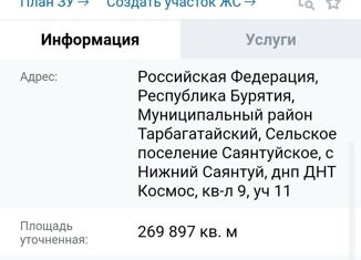 Земельный участок на продажу, 5 сот., село Нижний Саянтуй