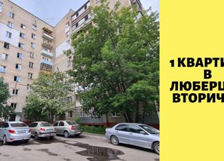 1-комнатная квартира на продажу, 46.2 м2, Люберцы, Хлебозаводской проезд, 9