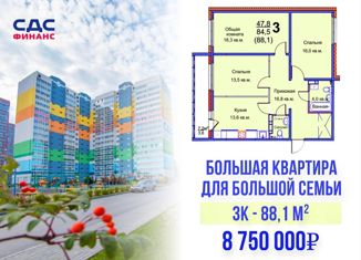 3-комнатная квартира на продажу, 88.1 м2, Новосибирск, улица Ясный Берег, 6