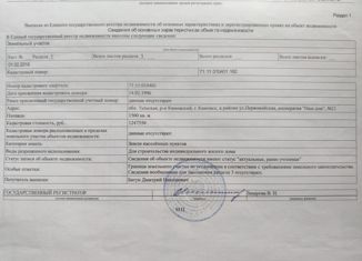 Продам земельный участок, 15 сот., Кимовск