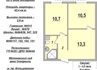 Продам однокомнатную квартиру, 42.4 м2, Санкт-Петербург, улица Ворошилова, 29к1, ЖК Ладожский Парк