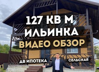 Продается дом, 127 м2, село Ильинка, Совхозная улица, 79