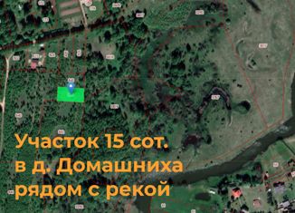 Продаю земельный участок, 15 сот., деревня Домашниха