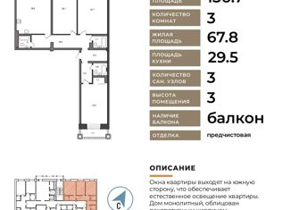 Продается 3-комнатная квартира, 136.7 м2, Санкт-Петербург, Наличная улица, 26к6, муниципальный округ Гавань