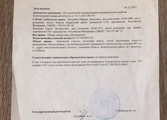 Участок на продажу, 9 сот., посёлок городского типа Безенчук, улица Урицкого, 7