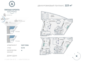 5-ком. квартира на продажу, 223 м2, Москва, улица Новый Арбат, 32, метро Смоленская