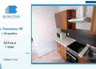 Однокомнатная квартира на продажу, 30.9 м2, Уссурийск, улица Тельмана, 46