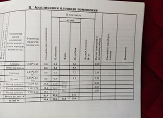 Продаю 3-ком. квартиру, 90.4 м2, село Красногвардейское, улица Ленина, 85