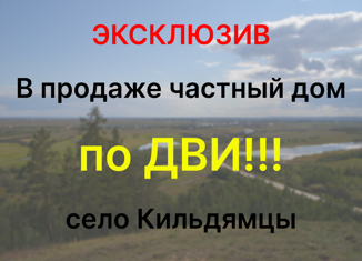Продаю дом, 33.3 м2, село Кильдемцы, улица Труда, 45/1