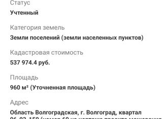 Продам участок, 9.6 сот., Волгоград