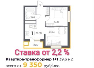 Продам 1-ком. квартиру, 39.6 м2, село Дядьково, Зелёная улица, 19, ЖК Шереметьевский Квартал