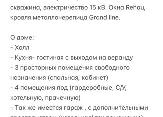 Продам дом, 183.2 м2, село Константиново