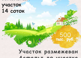 Земельный участок на продажу, 14 сот., Оренбургская область, улица 50 лет Октября, 118