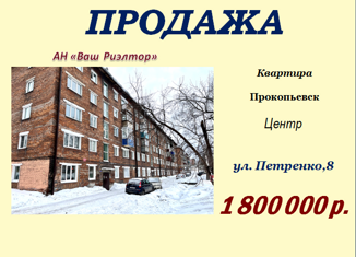 Однокомнатная квартира на продажу, 31.4 м2, Прокопьевск, улица Петренко, 8