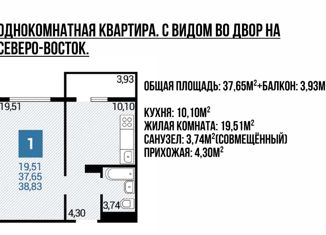 Продам однокомнатную квартиру, 37.65 м2, Анапа, улица Адмирала Пустошкина, 14
