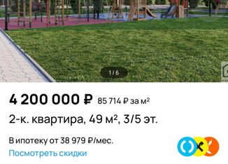 Продажа 2-комнатной квартиры, 49 м2, Волжский, улица С.Р. Медведева, 41/1