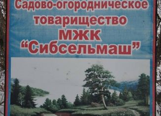 Продаю земельный участок, 6 сот., садовое товарищество Сибсельмаш