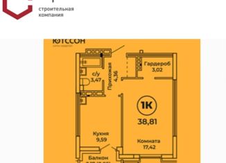 Продаю 1-ком. квартиру, 38.81 м2, Барнаул, ЖК Ютссон