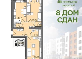 Продажа 2-комнатной квартиры, 73.21 м2, Ульяновск, проспект Маршала Устинова, 28, ЖК ГринПарк