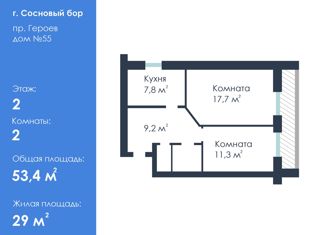 Продается 2-комнатная квартира, 50 м2, Сосновый Бор, проспект Героев, 55