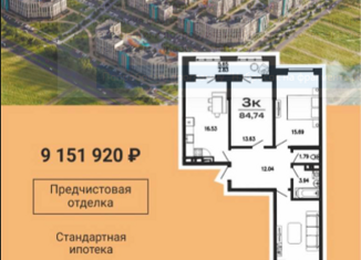 Продаю 3-комнатную квартиру, 84.74 м2, поселок городского типа Приморский, Промышленная улица, 2Д
