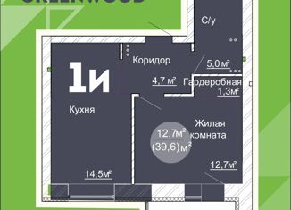 Продажа 1-ком. квартиры, 39.6 м2, Тольятти, ЖК Гринвуд