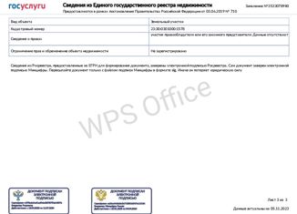 Участок на продажу, 9.75 сот., поселок За Родину, Звёздная улица