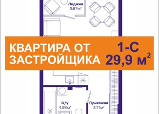 Продаю квартиру студию, 30 м2, рабочий посёлок Краснообск, Восточная улица