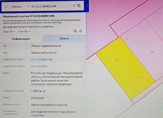 Продаю земельный участок, 10 сот., поселок Зимитицы
