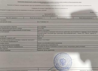 Продам земельный участок, 8 сот., СОТ Мечта, 14-й проезд, 22