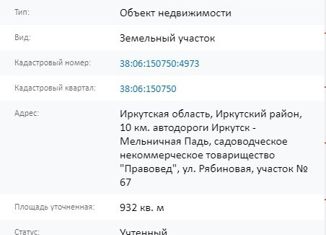 Продается земельный участок, 9 сот., СНТ Правовед, Рябиновая улица, 67