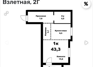 Продажа 1-ком. квартиры, 43.3 м2, Барнаул, Взлётная улица, 2Г