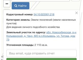 Продается земельный участок, 21 сот., деревня Чаус, улица Титова, 73