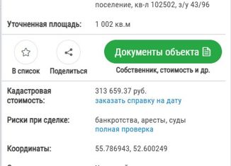 Продается земельный участок, 10 сот., Малошильнинское сельское поселение