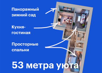 Продам двухкомнатную квартиру, 53.2 м2, Казань, улица Анаса Тазетдинова, 1, ЖК Лето