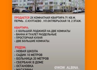 Продаю 2-комнатную квартиру, 71 м2, село Култаево, Зелёная улица, 2В