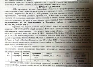 Двухкомнатная квартира на продажу, 55 м2, Саратов, проспект Героев Отечества, 6А, жилой район Солнечный-2