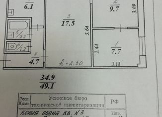 Продам 3-ком. квартиру, 49.1 м2, Усинск, Парковая улица, 15А