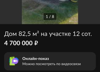Дом на продажу, 82.5 м2, Карповское сельское поселение